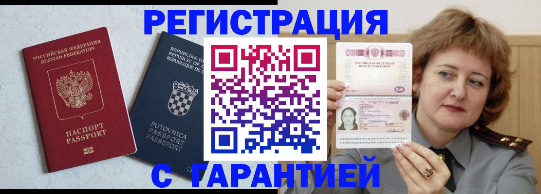 временная регистрация недорого в Абдулино