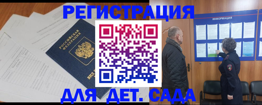 временная регистрация для всех в Абдулино