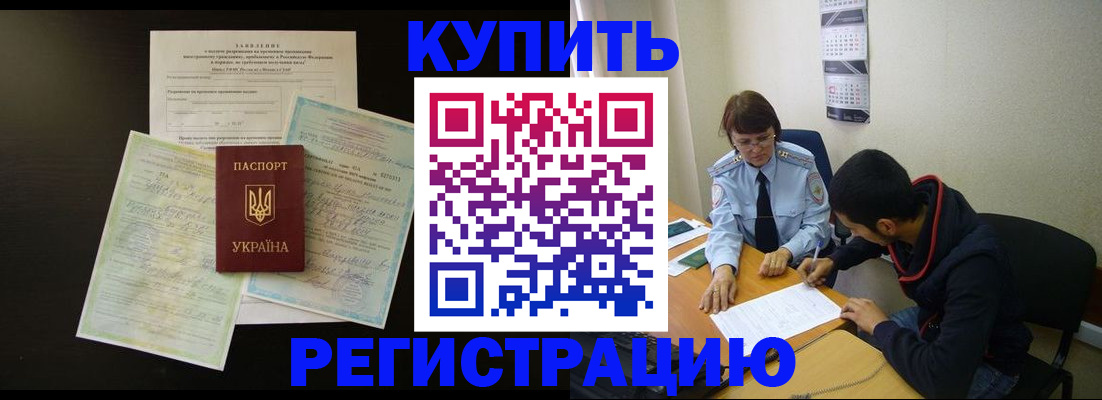 временная регистрация недорого в Абдулино