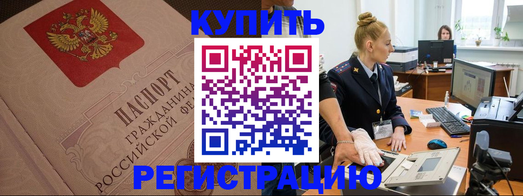 прописка штамп в Абдулино