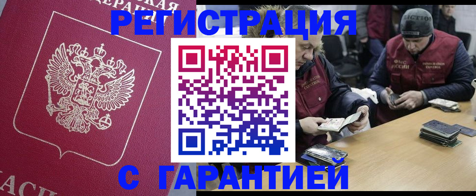 прописка 2025 в Абдулино