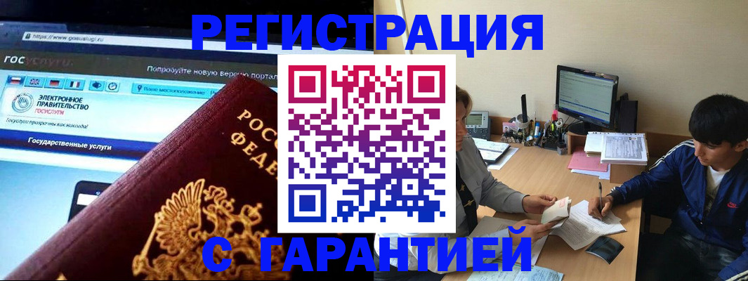 временная регистрация купить в Абдулино